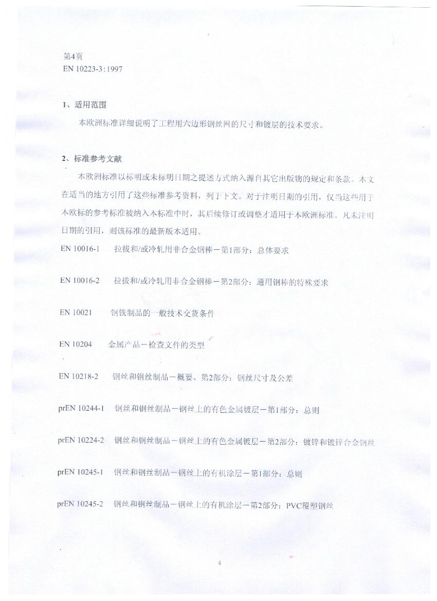 EN10223-3��(bi��o)��(zh��n)Ҏ(gu��)���������ط��o�W(w��ng)��˾�đ�(y��ng)��