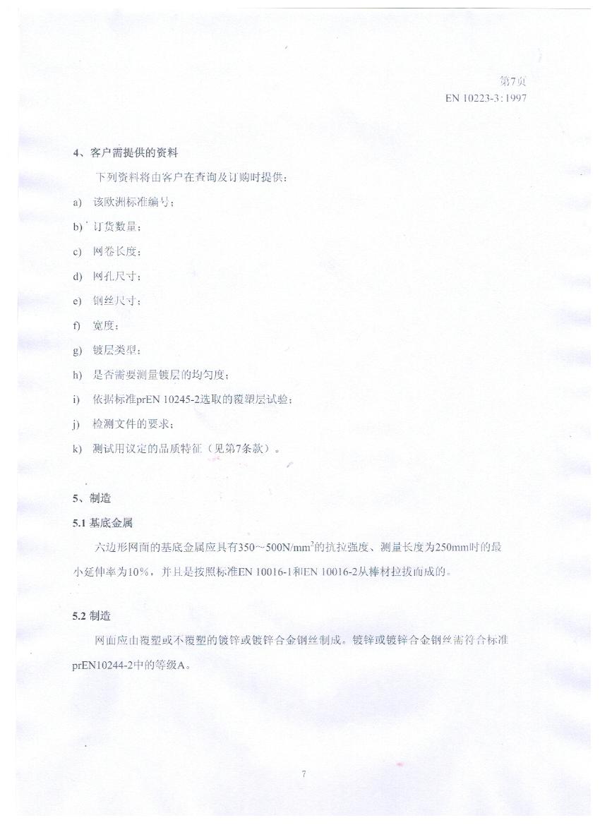 EN10223-3��(bi��o)��(zh��n)Ҏ(gu��)���������ط��o�W(w��ng)��˾�đ�(y��ng)��